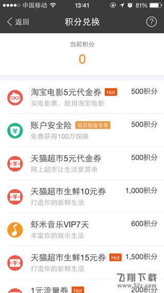 支付宝蚂蚁会员积分有什么用 蚂蚁会员特权使用攻略2