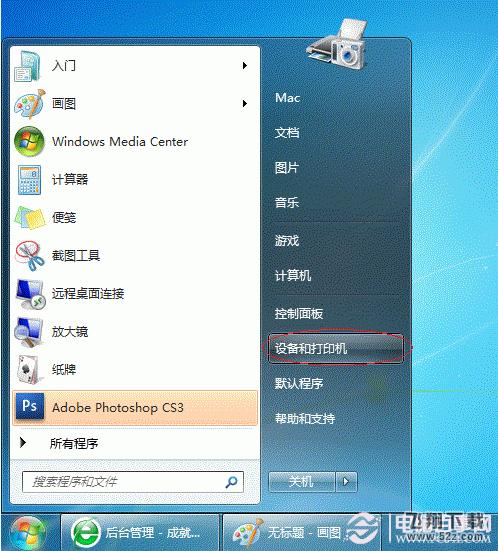 Win7打印机共享怎么设置