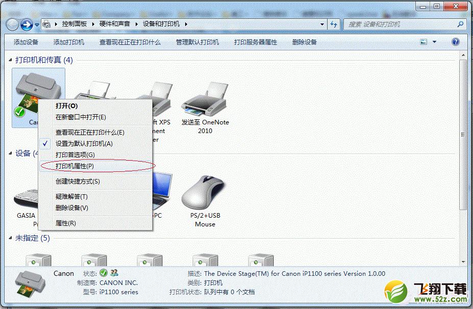 Win7打印机共享怎么设置