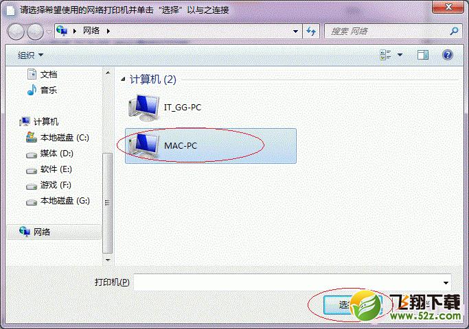 Win7打印机共享怎么设置