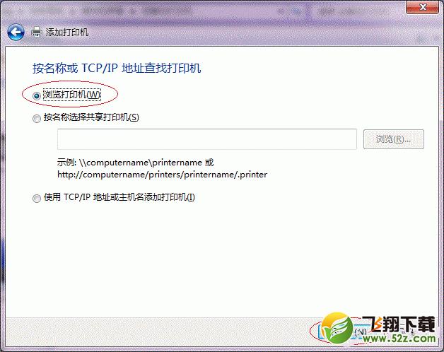 Win7打印机共享怎么设置