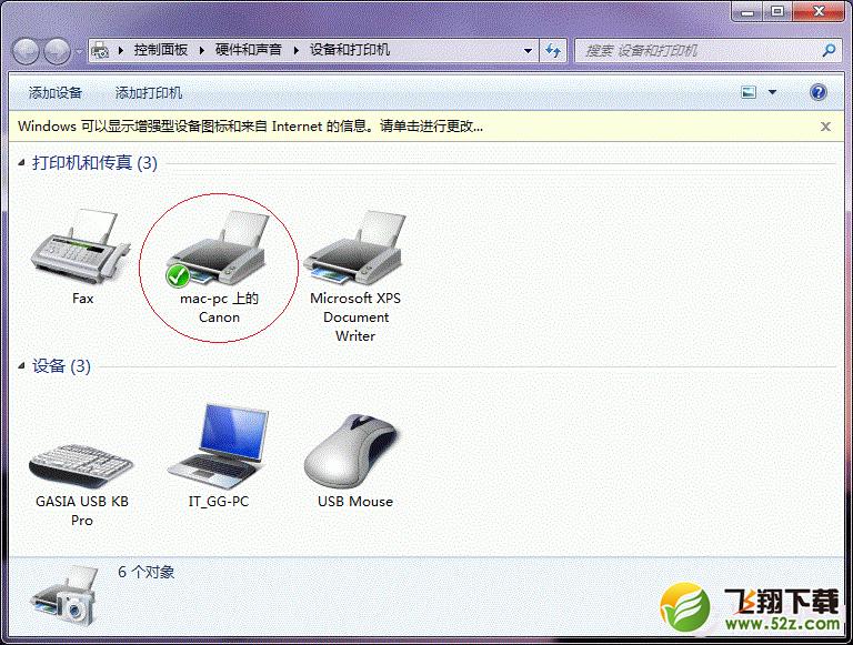 Win7打印机共享怎么设置