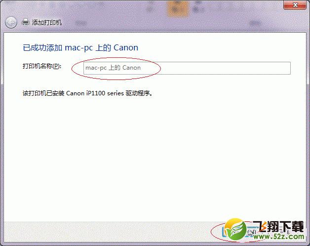 Win7打印机共享怎么设置