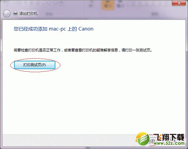 Win7打印机共享怎么设置