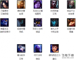 lol9月16日周免英雄更新2016 lol周免英雄查询9.16
