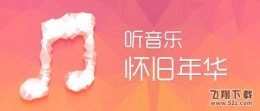 好听的怀旧音乐推荐