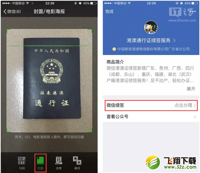 微信新功能上线：异地续签港澳通行证