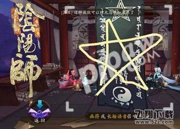 阴阳师手游怎么画符 阴阳师手游画符技巧