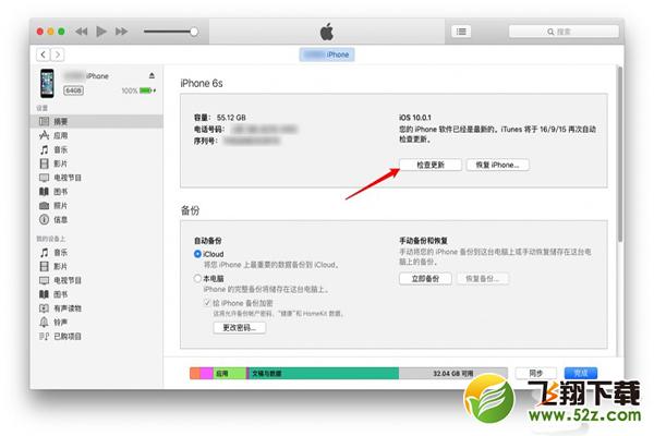 ios10正式版怎么升级 ios10正式版升级教程