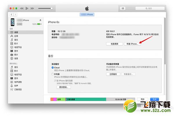 ios10正式版怎么升级 ios10正式版升级教程