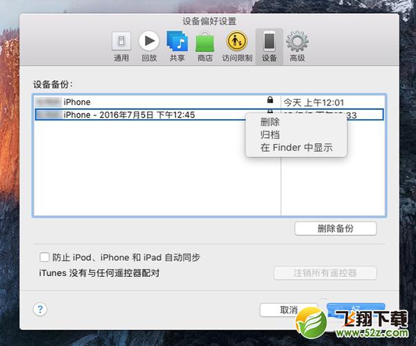 ios10正式版怎么升级 ios10正式版升级教程