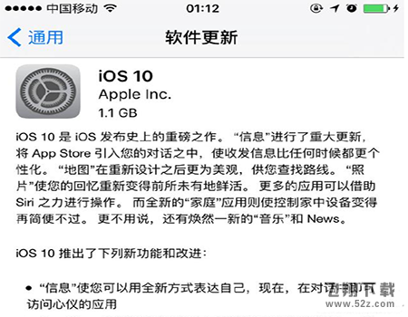 ios10正式版怎么升级 ios10正式版升级教程