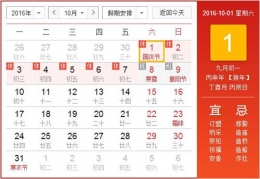 2016国庆放假时间安排
