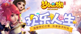 子女全服放出！梦幻西游手游9月21日维护公告