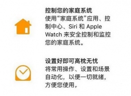 ios10家庭系统是什么 苹果ios10家庭系统有什么用