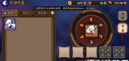 阴阳师手游式神怎么升星