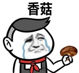 蓝瘦香菇什么意思 几张图告诉你蓝瘦香菇是什么梗