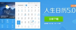 手机版人生日历管理时间使用教程