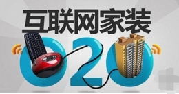 2016年上半年 互联网家装排行 Top10