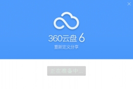 360云盘个人服务要关闭是真的吗 360云盘官方宣布关闭!文件将全部清空