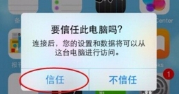 免越狱安装ipa 苹果不越狱安装软件教程