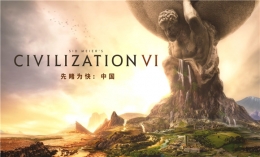 文明6蛮族怎么打 文明6蛮族打法心得技巧