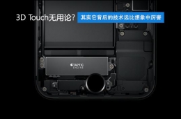 3D Touch有什么用 3D Touch怎么用详细介绍
