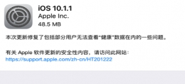 iOS 10.1.1固件下载 10.1.1固件下载地址