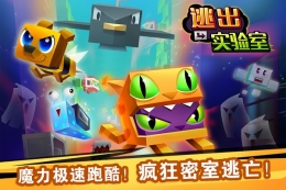 逃出实验室怎么玩 逃出实验室新手攻略