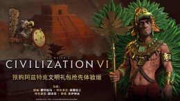 文明6砍二是谁 文明6砍二特性一览