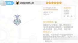 崩坏学园23.7尼德霍格的心脏属性详解