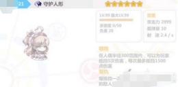 崩坏学园23.7守护人形属性详解