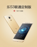 乐s3手机怎么样 乐视乐s3配置介绍