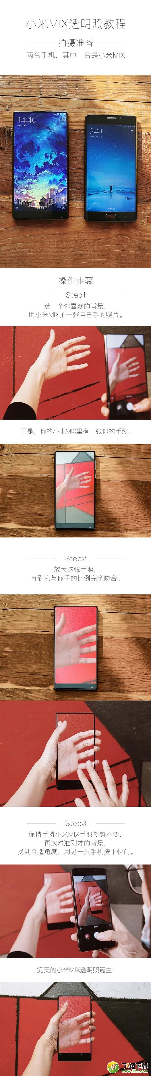 小米MIX怎么玩 小米MIX透视照怎么玩图文教程