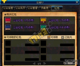 dnf公会红包