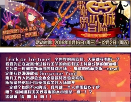 Fate Grand Order11月16日维护更新 万圣节活动开启