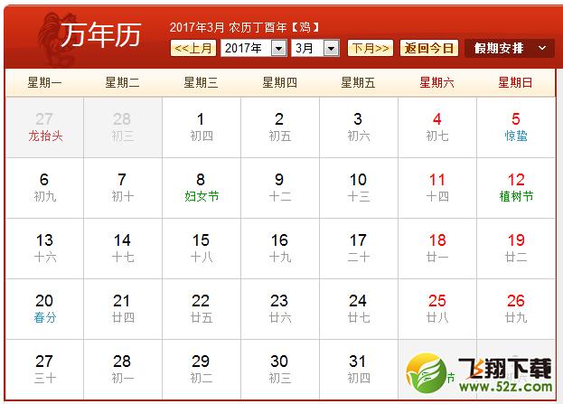 2017年农历阳历表 2017年日历表