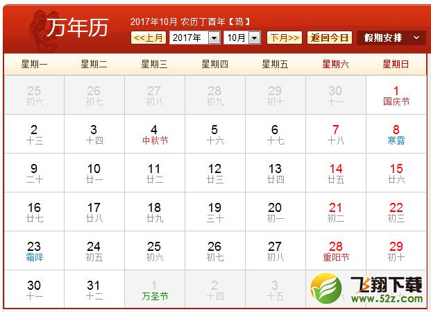 2017年农历阳历表 2017年日历表