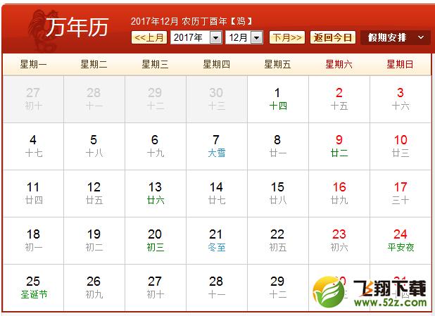 2017年农历阳历表 2017年日历表