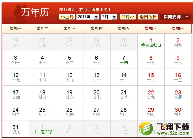 2017年农历阳历表 2017年日历表