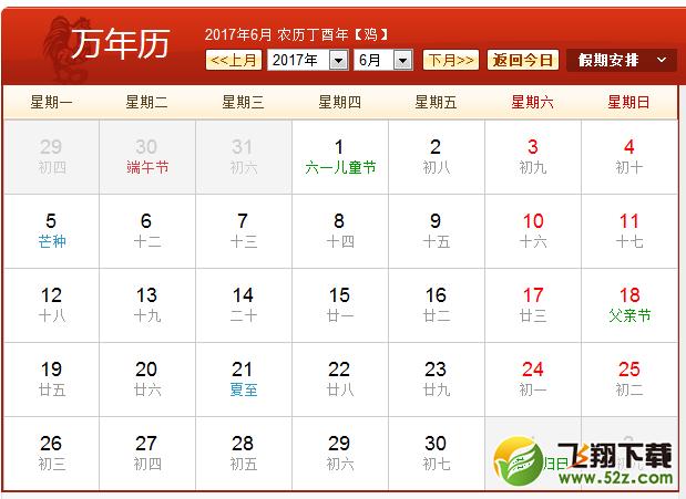 2017年农历阳历表 2017年日历表
