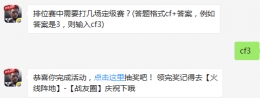 排位赛中需要打几场定级赛？ cf手游11月15日每日一题
