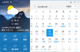 小却五脏俱全，人生日历生活信息全面掌握