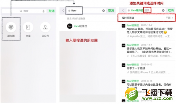 微信怎么搜索朋友圈内容 微信搜索朋友圈内容图文教程