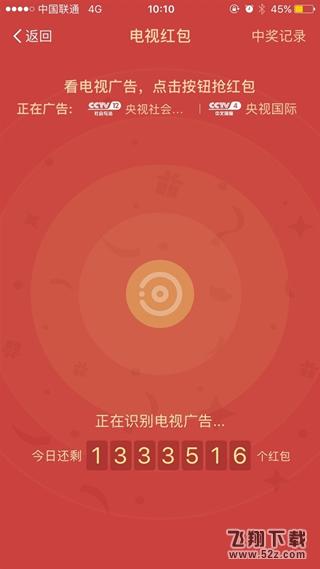 支付宝电视红包怎么玩 支付宝电视红包玩法教程