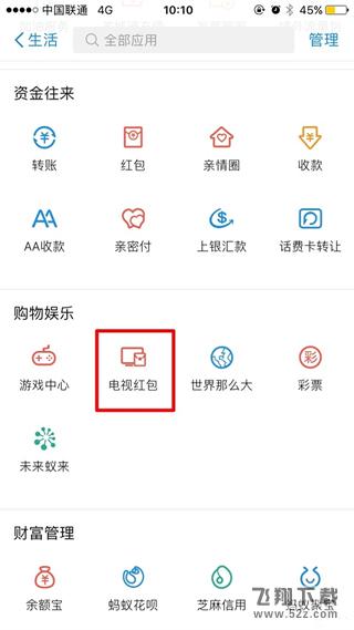 支付宝电视红包怎么玩 支付宝电视红包玩法教程