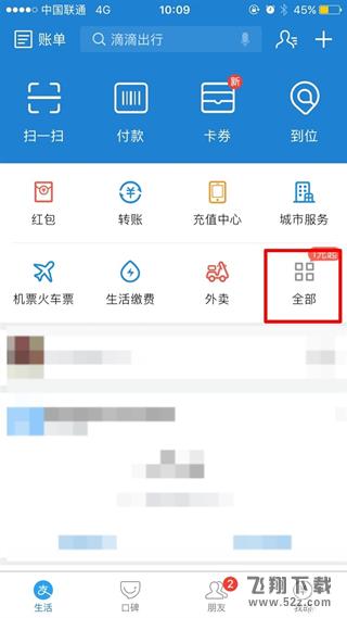 支付宝电视红包怎么玩 支付宝电视红包玩法教程