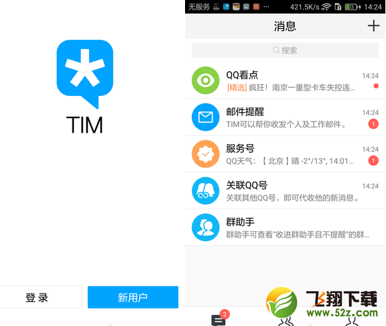 腾讯TIM怎么用 腾讯TIM使用方法介绍