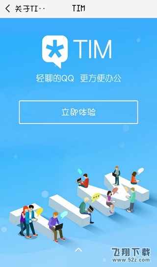 腾讯TIM怎么用 腾讯TIM使用方法介绍