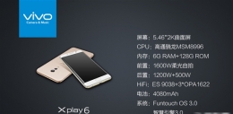 vivo xplay6配置参数介绍 vivo xplay6多少钱